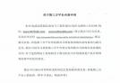 关于第三方平台内容申明